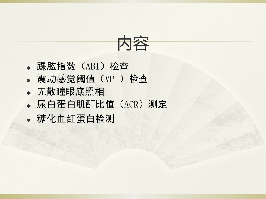 糖尿病并发症筛查.ppt_第2页