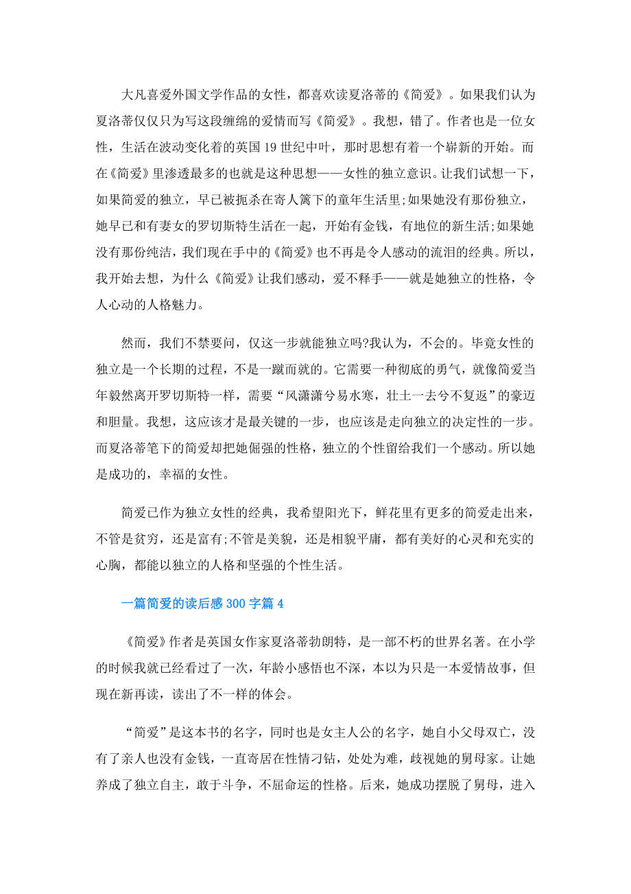 一篇简爱的读后感300字.doc_第3页