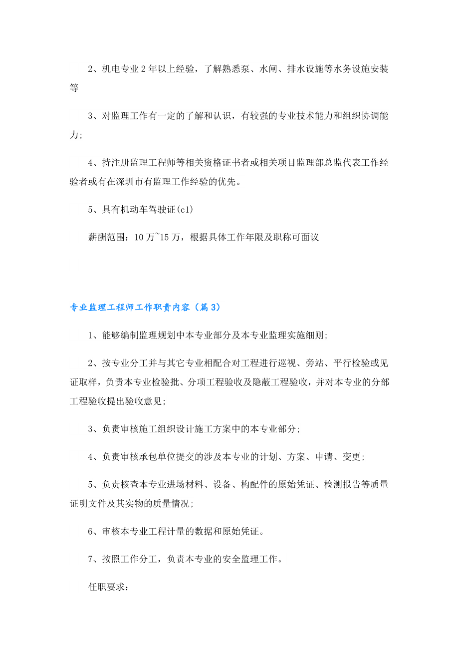 专业监理工程师工作职责内容.doc_第2页