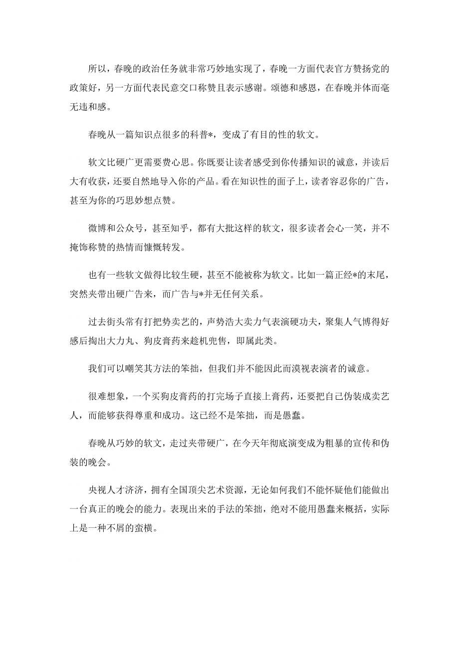 节晚会观后感450字.doc_第2页