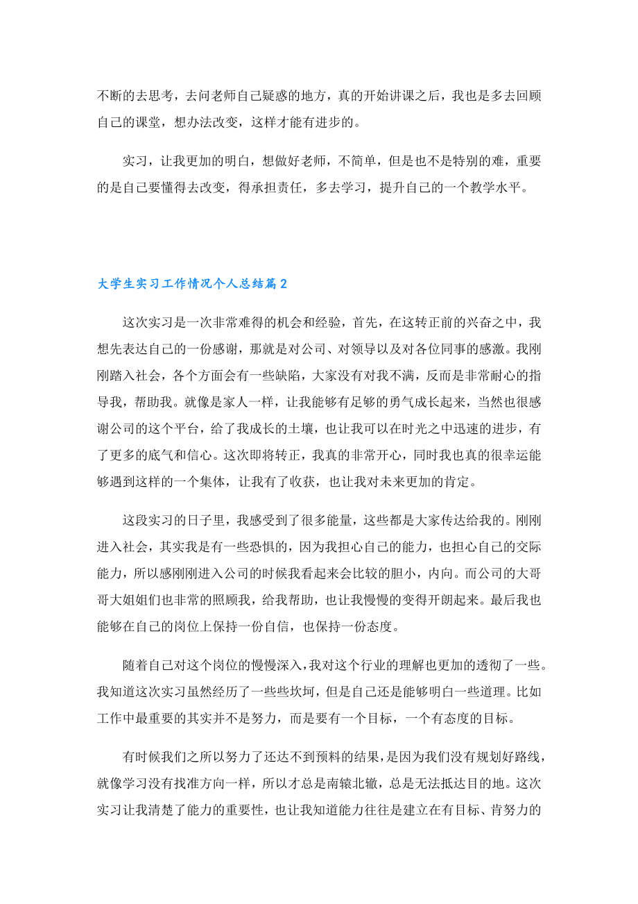 大学生实习工作情况个人总结.doc_第2页