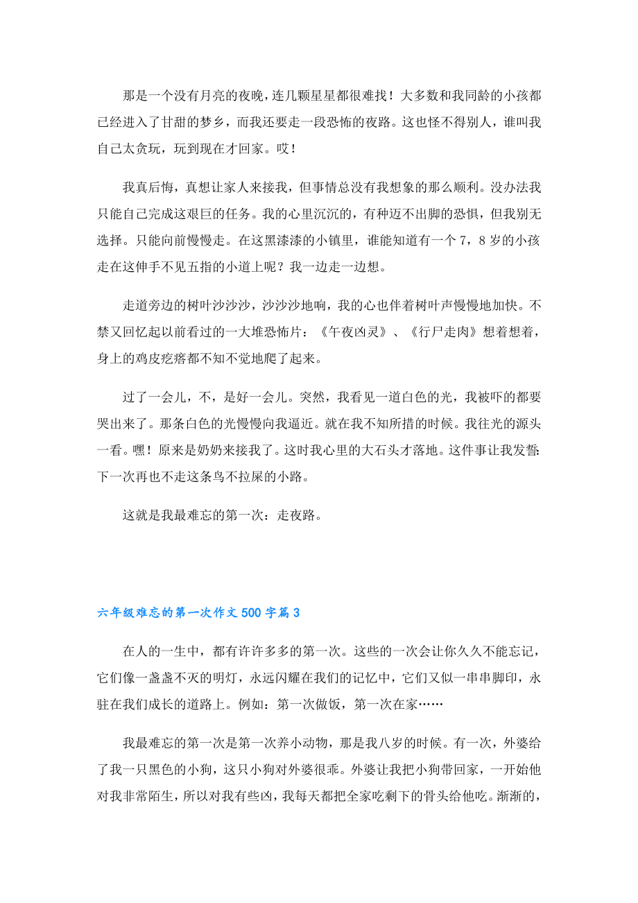 六年级难忘的第一次作文500字.doc_第2页