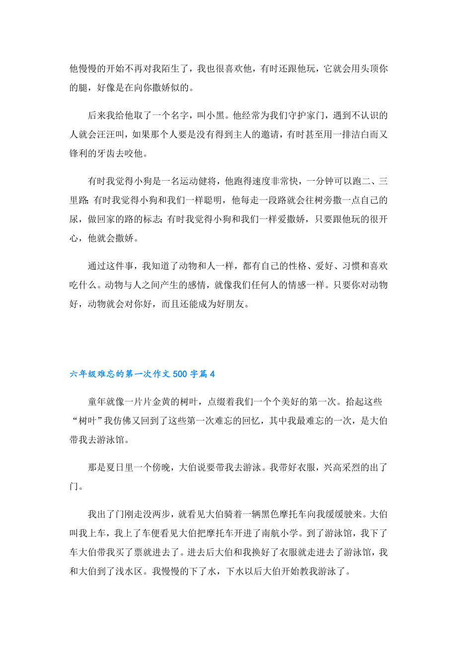 六年级难忘的第一次作文500字.doc_第3页