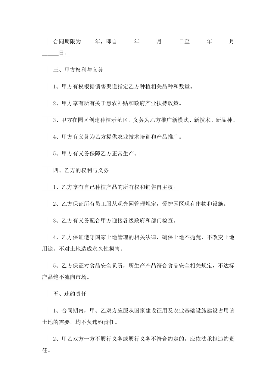 双方合作合同协议书电子版.doc_第2页