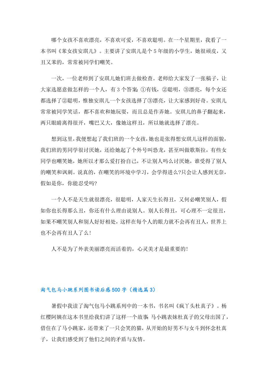 淘气包马小跳系列图书读后感500字.doc_第2页