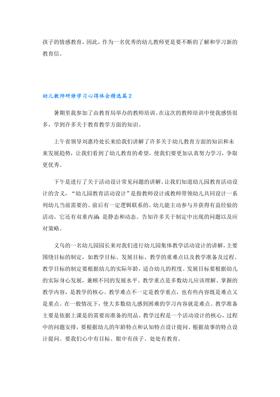 幼儿教师研修学习心得体会.doc_第2页