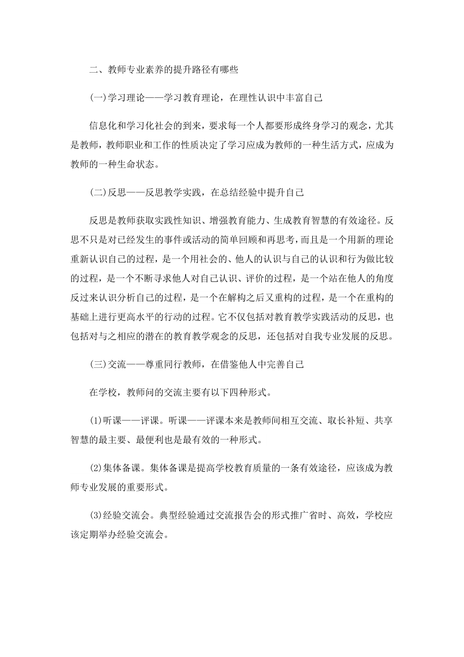 教师业务学习心得体会模板.doc_第3页