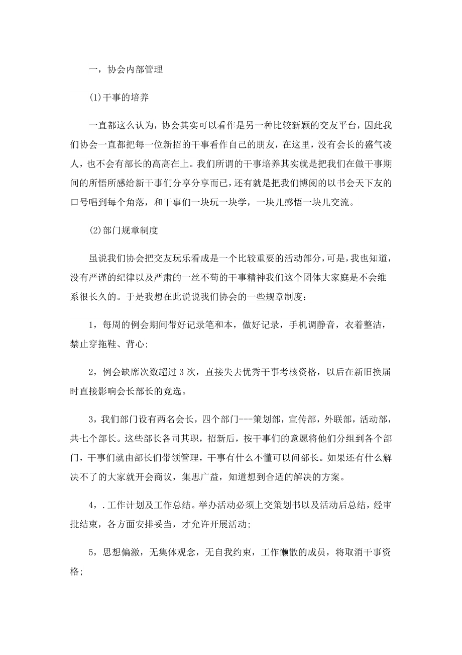 2023年学生社团最新工作计划书.doc_第3页