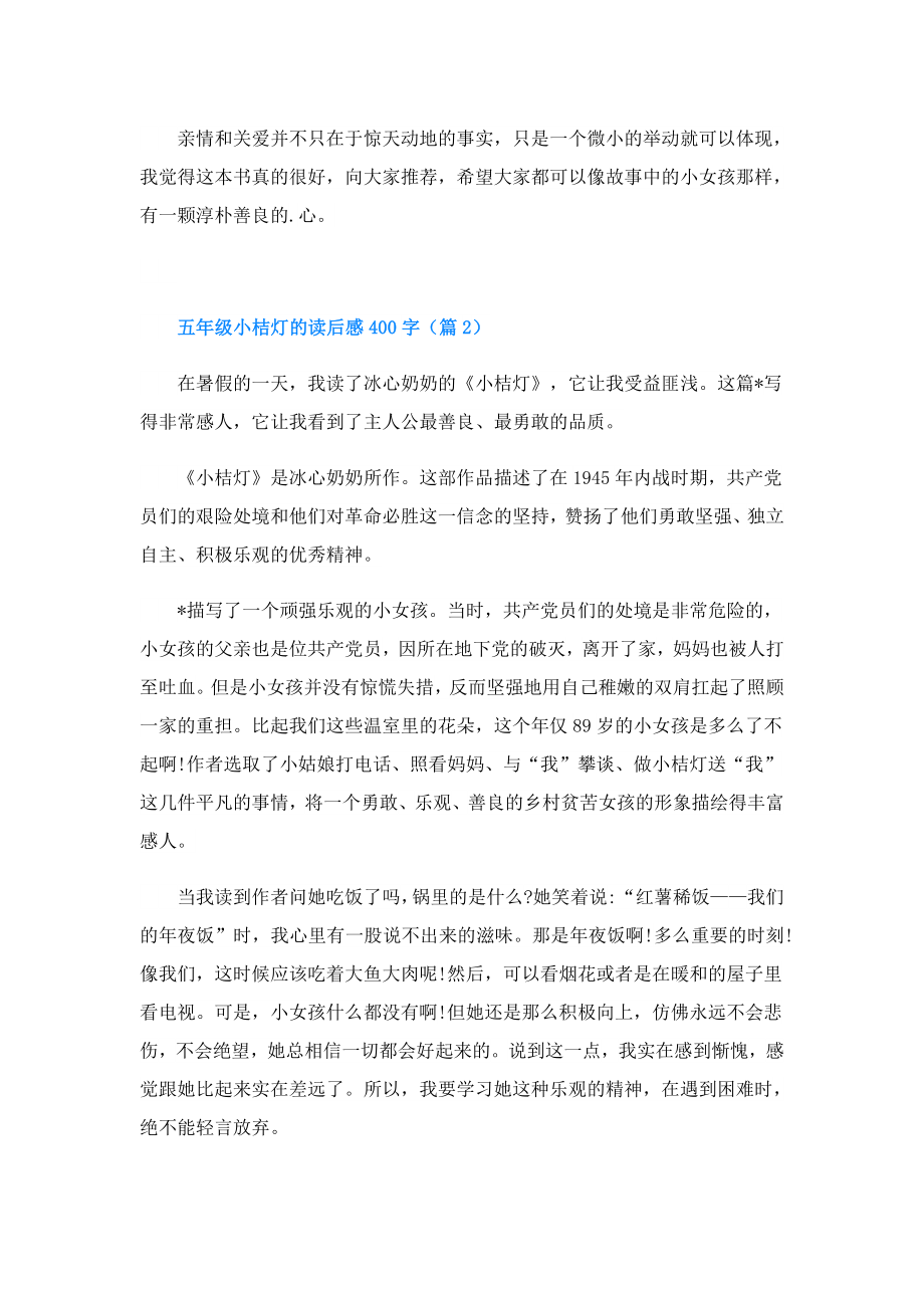 五年级小桔灯的读后感400字.doc_第2页