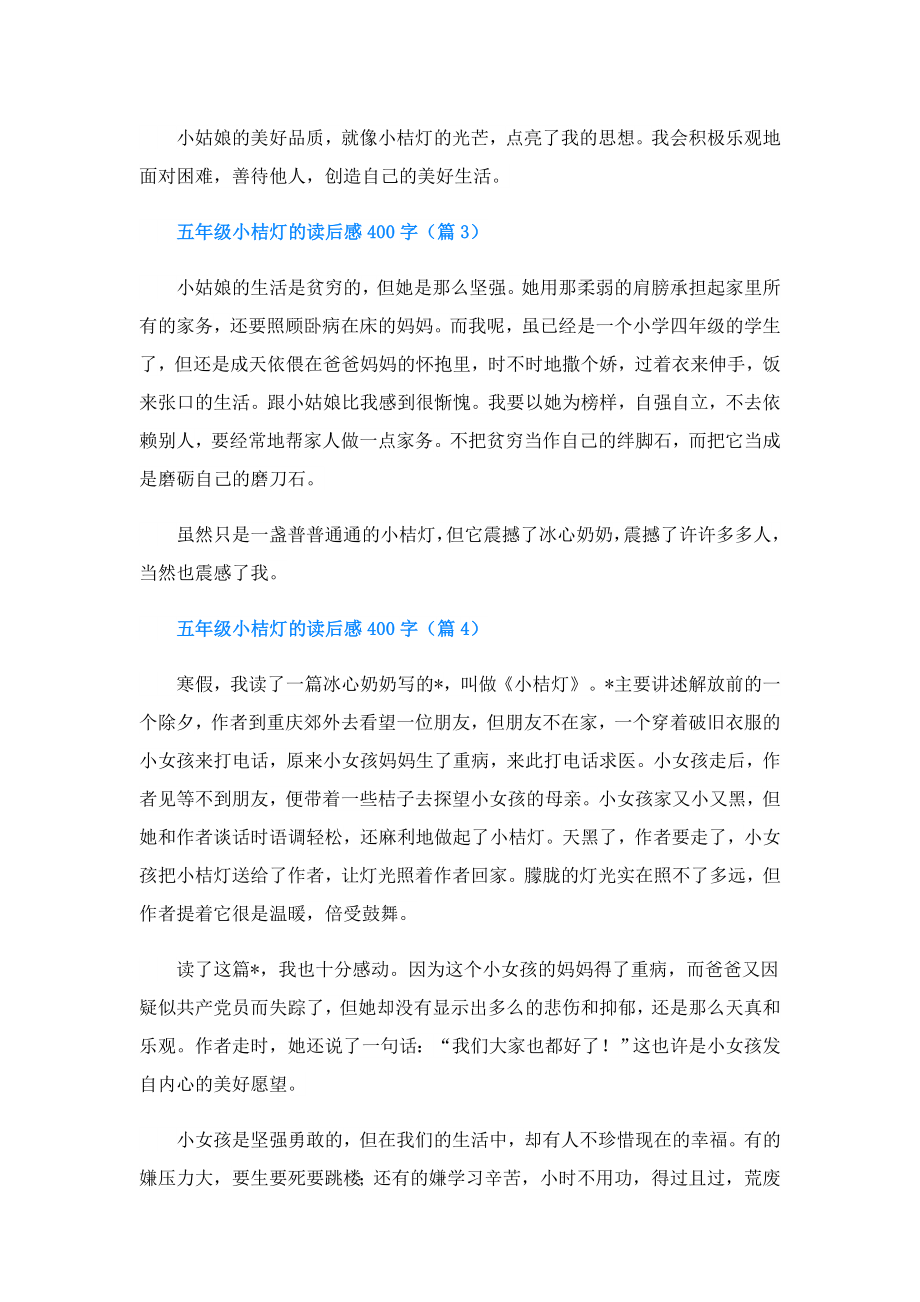 五年级小桔灯的读后感400字.doc_第3页