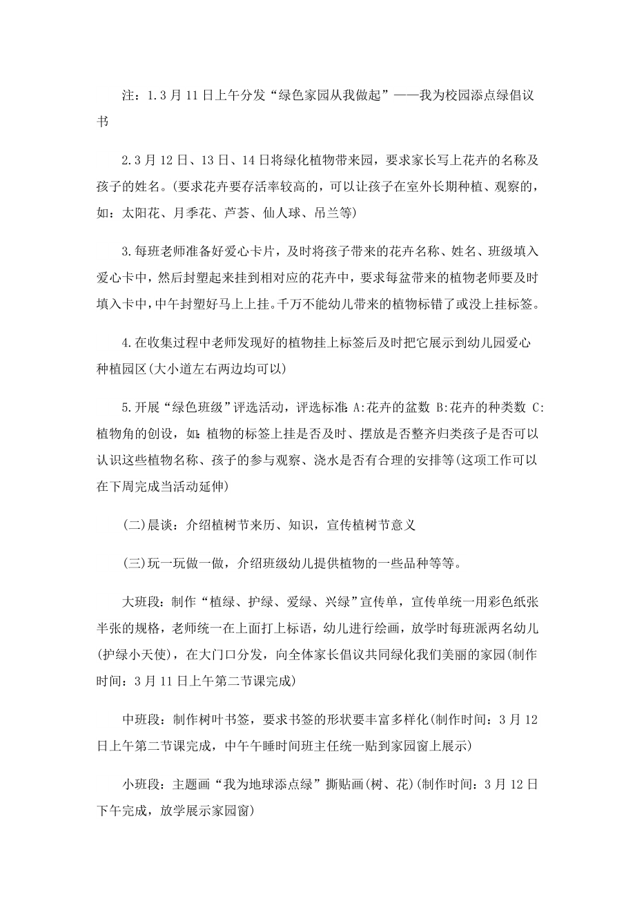 植树节主题活动方案策划书2023.doc_第2页