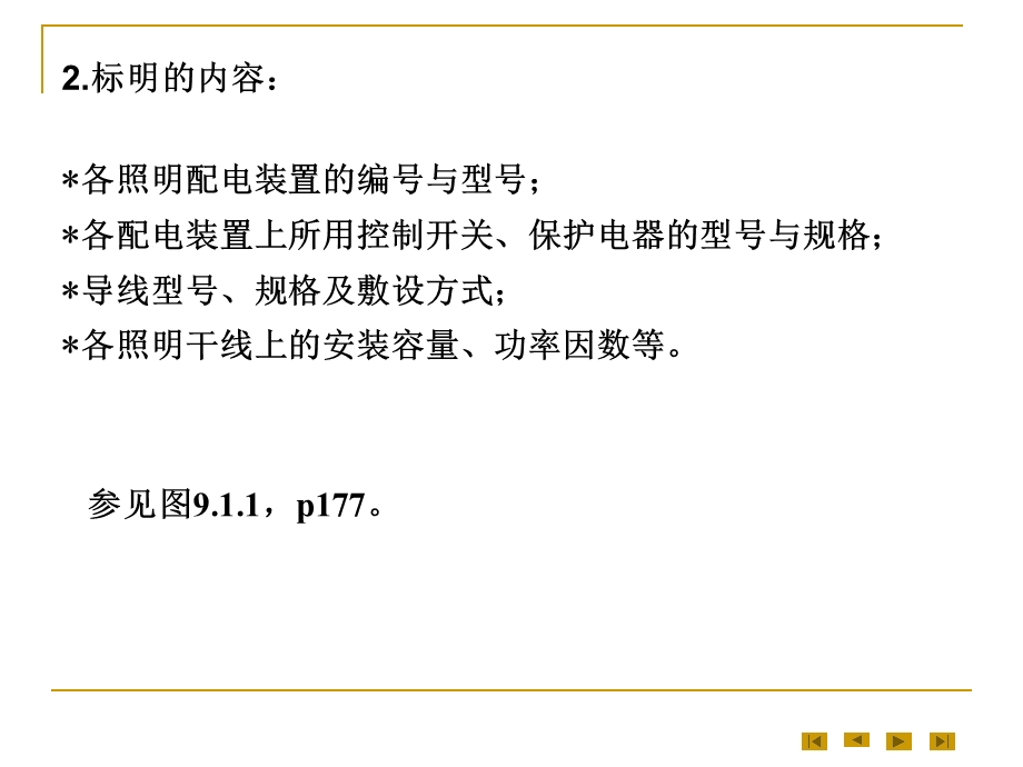 第九章建筑电气施工图.ppt_第3页