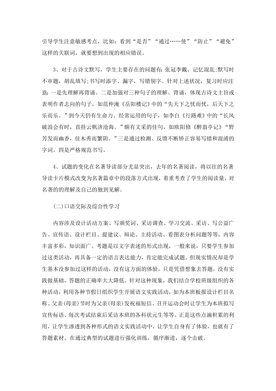 全体初三教师中考备考会议发言稿11篇.doc_第2页