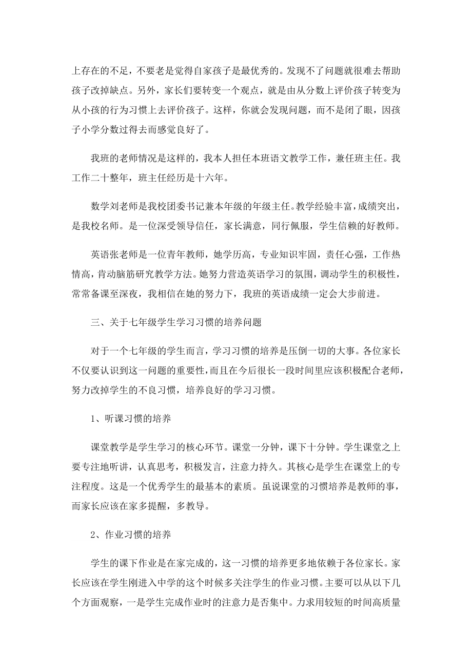 家长会上个人精彩发言稿通用.doc_第3页