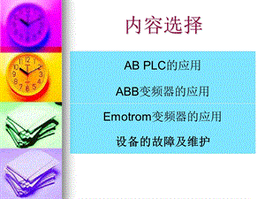 电气培训资料1d4601911730.ppt