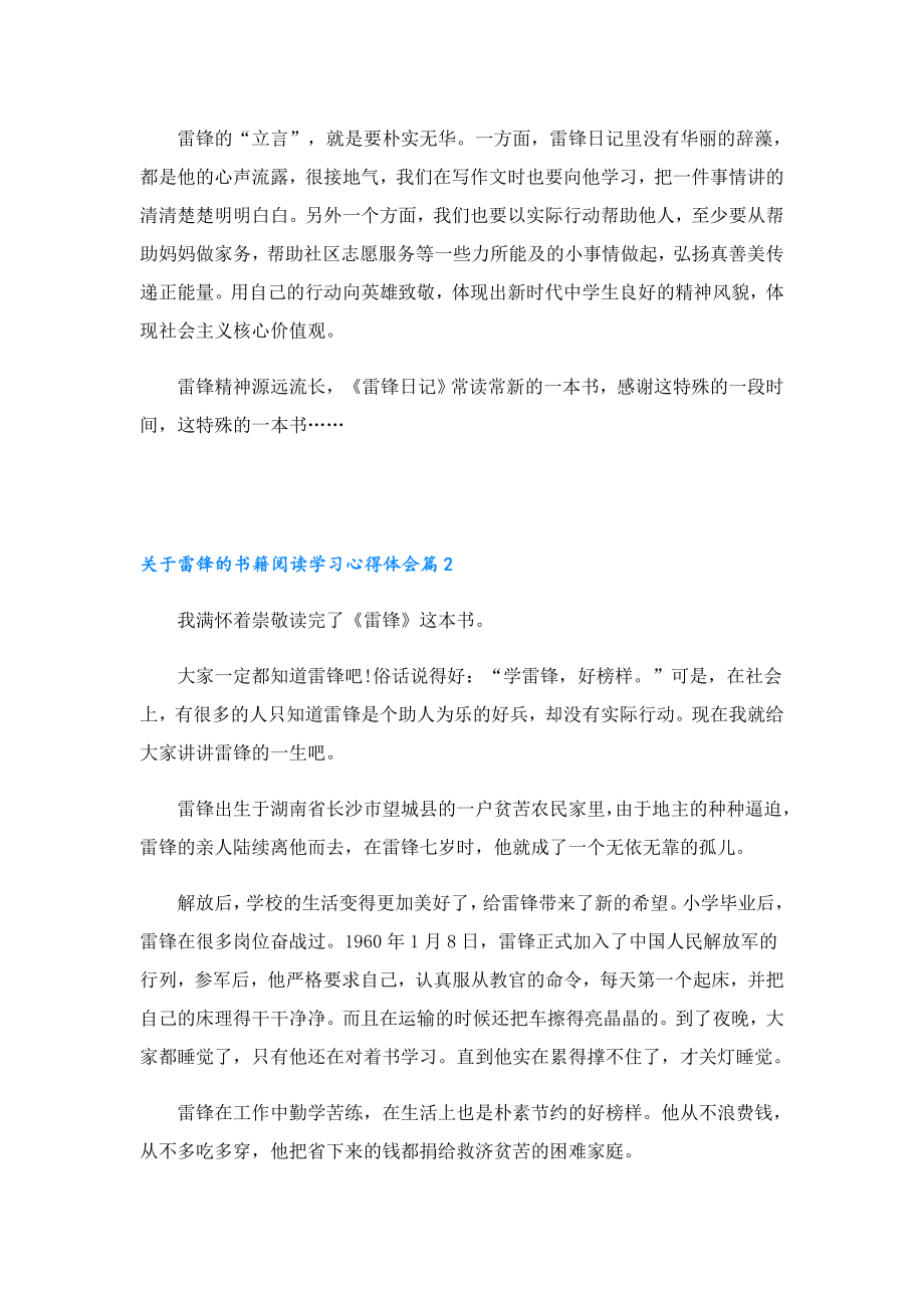 关于雷锋的书籍阅读学习心得体会10篇.doc_第2页