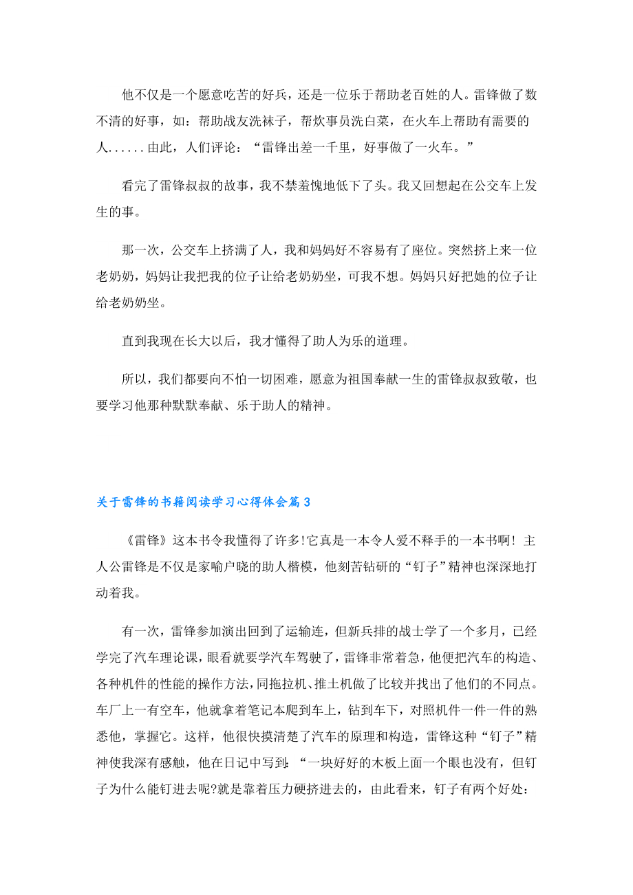 关于雷锋的书籍阅读学习心得体会10篇.doc_第3页