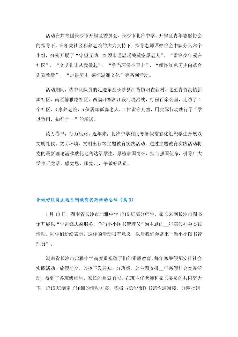 争做好队员主题系列教育实践活动总结.doc_第2页