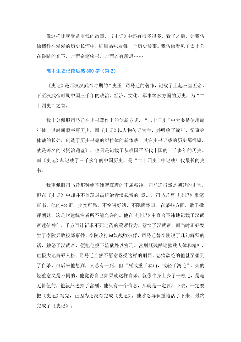 高中生史记读后感800字.doc_第2页