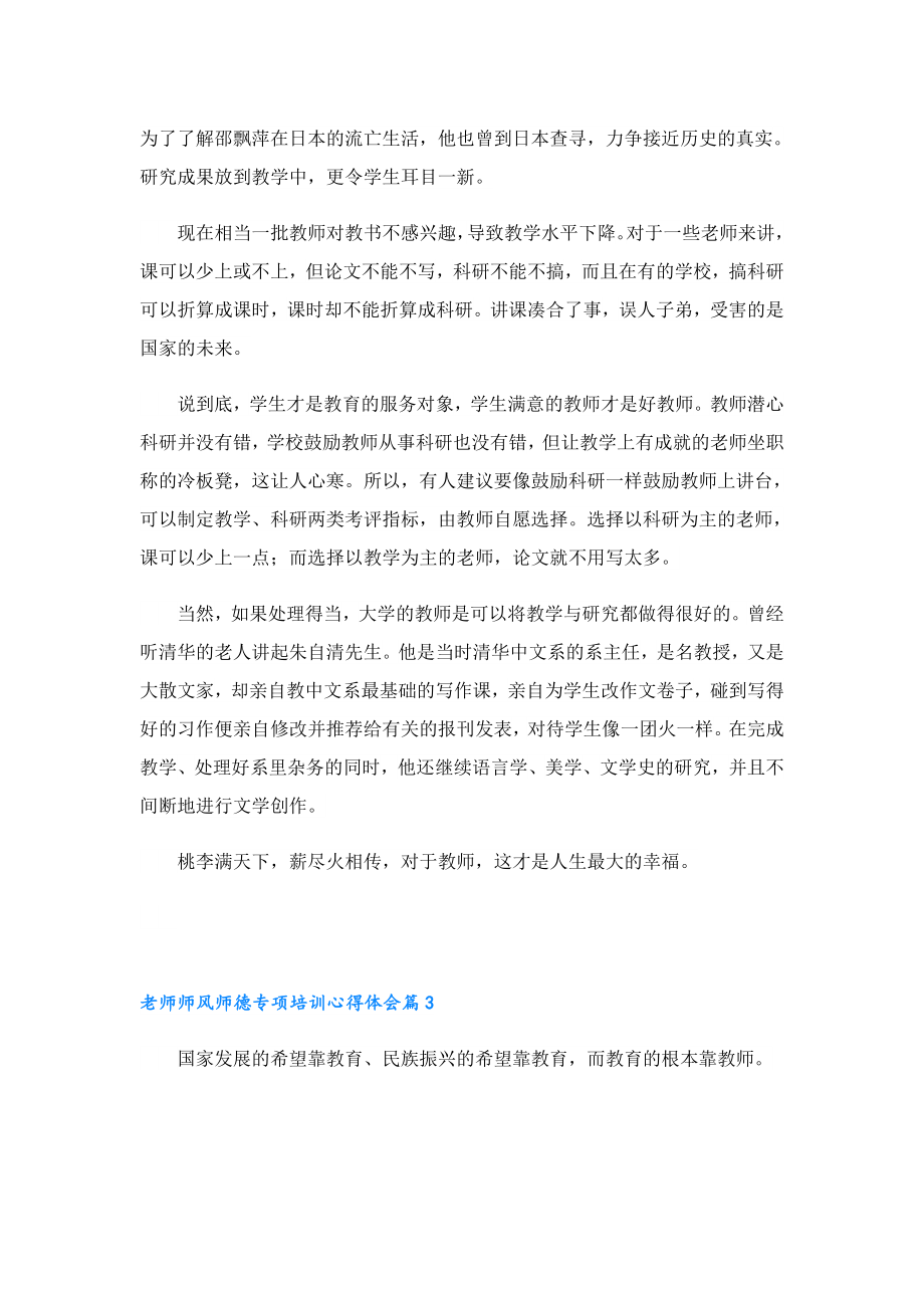 老师师风师德专项培训心得体会.doc_第3页