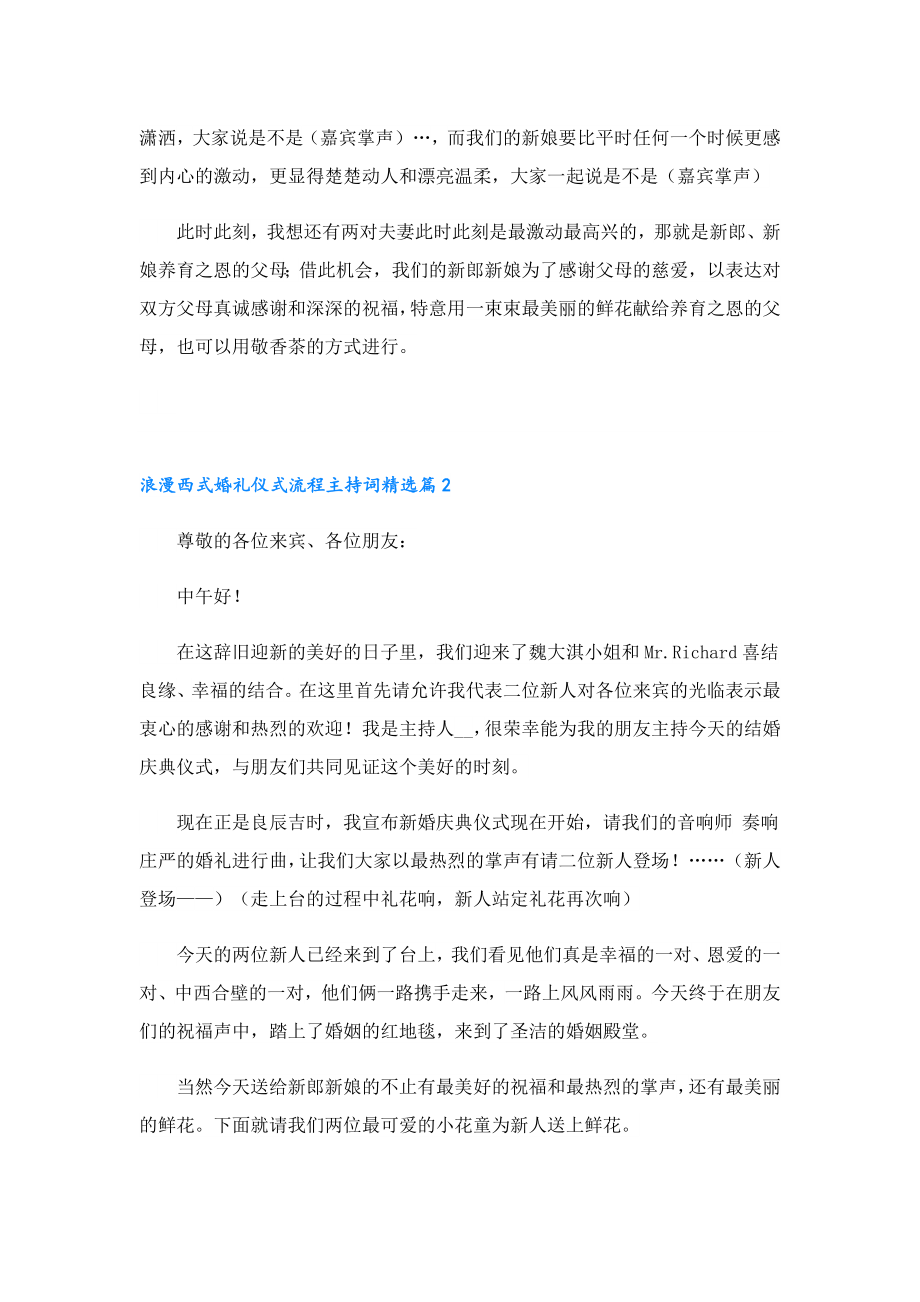 浪漫西式婚礼仪式流程主持词.doc_第2页