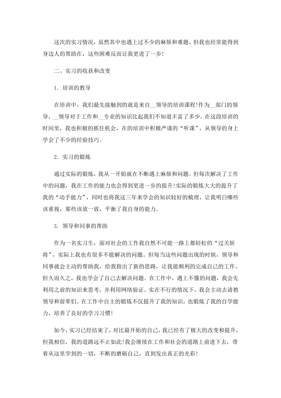 2023毕业实习个人心得体会模板.doc_第3页