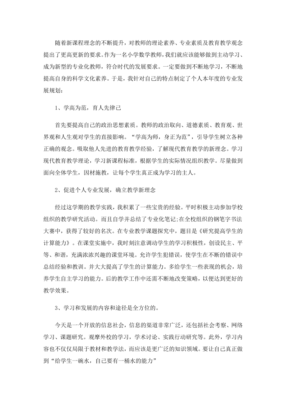 2023学校教师教学工作计划.doc_第3页