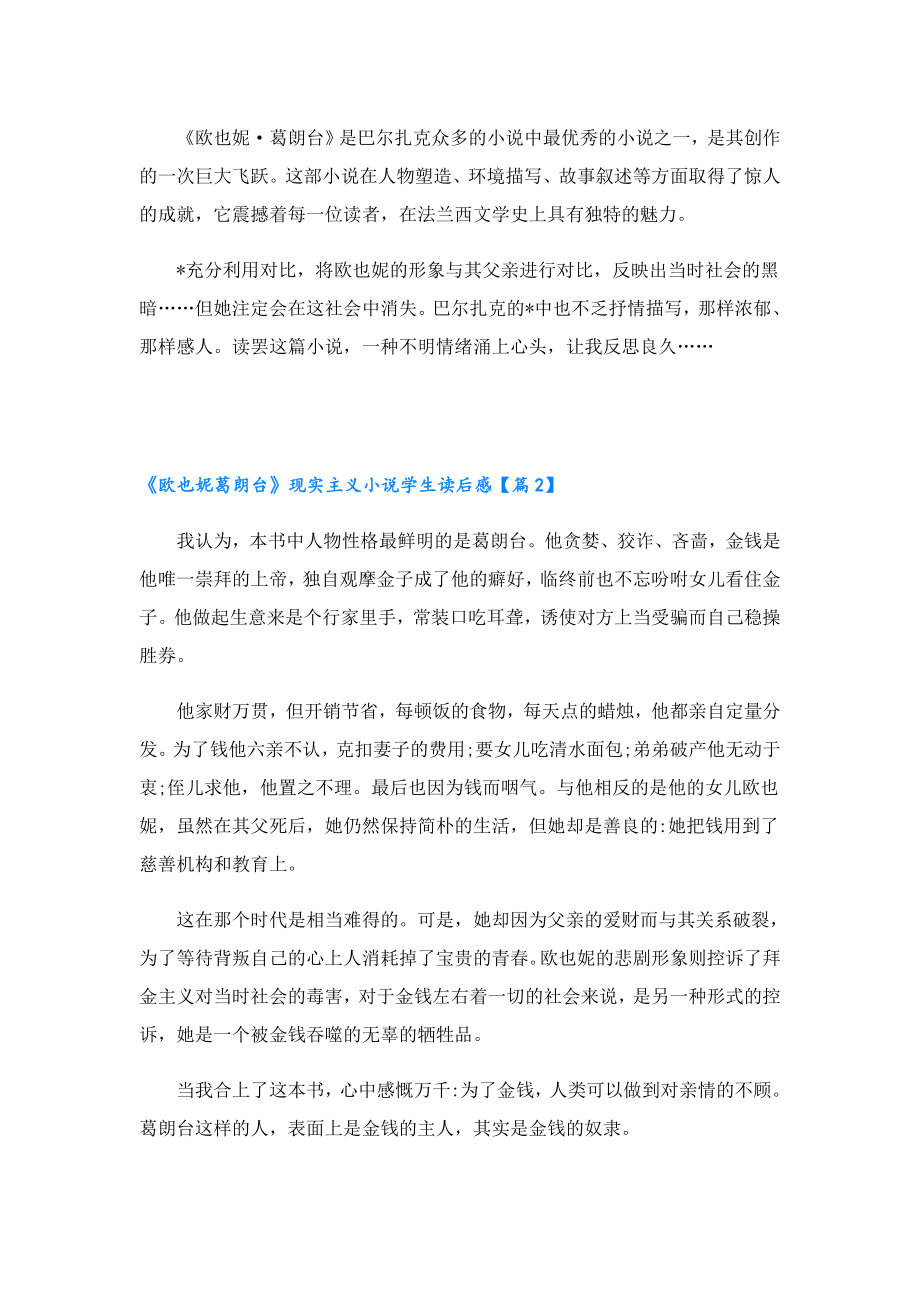 《欧也妮葛朗台》现实主义小说学生读后感.doc_第2页