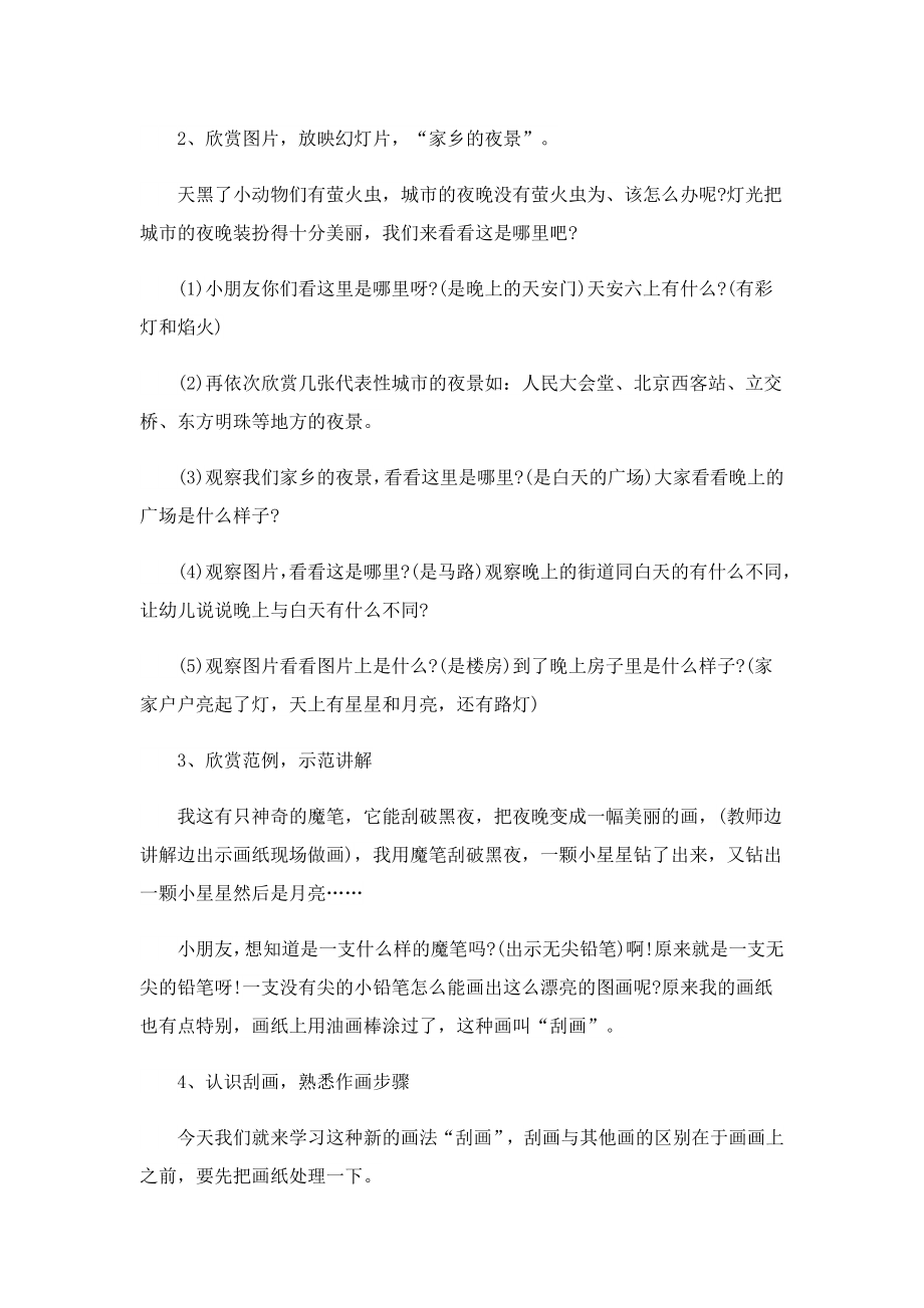 幼儿园大班美术主题活动方案.doc_第2页