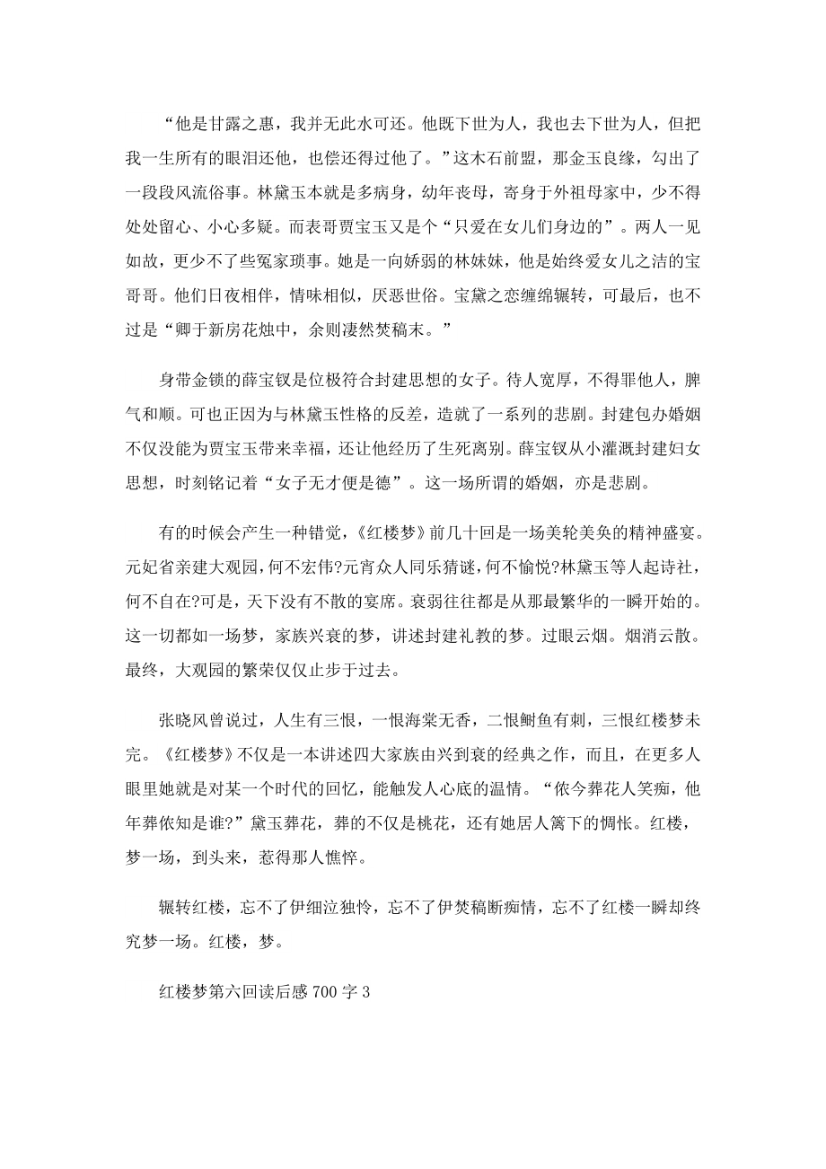 红楼梦读后感700字.doc_第3页