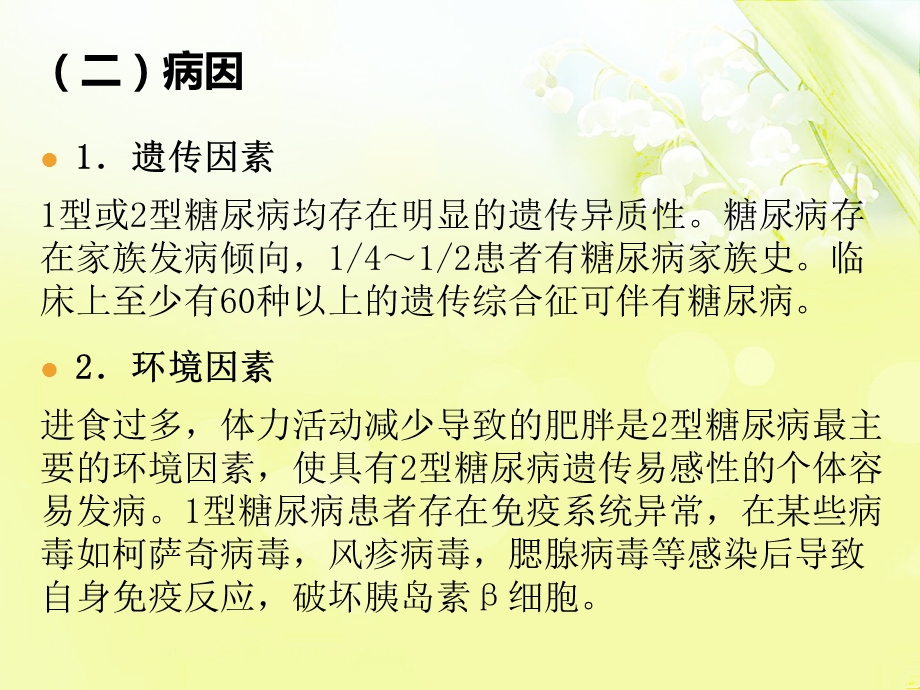 糖尿病的中医护理.ppt_第3页