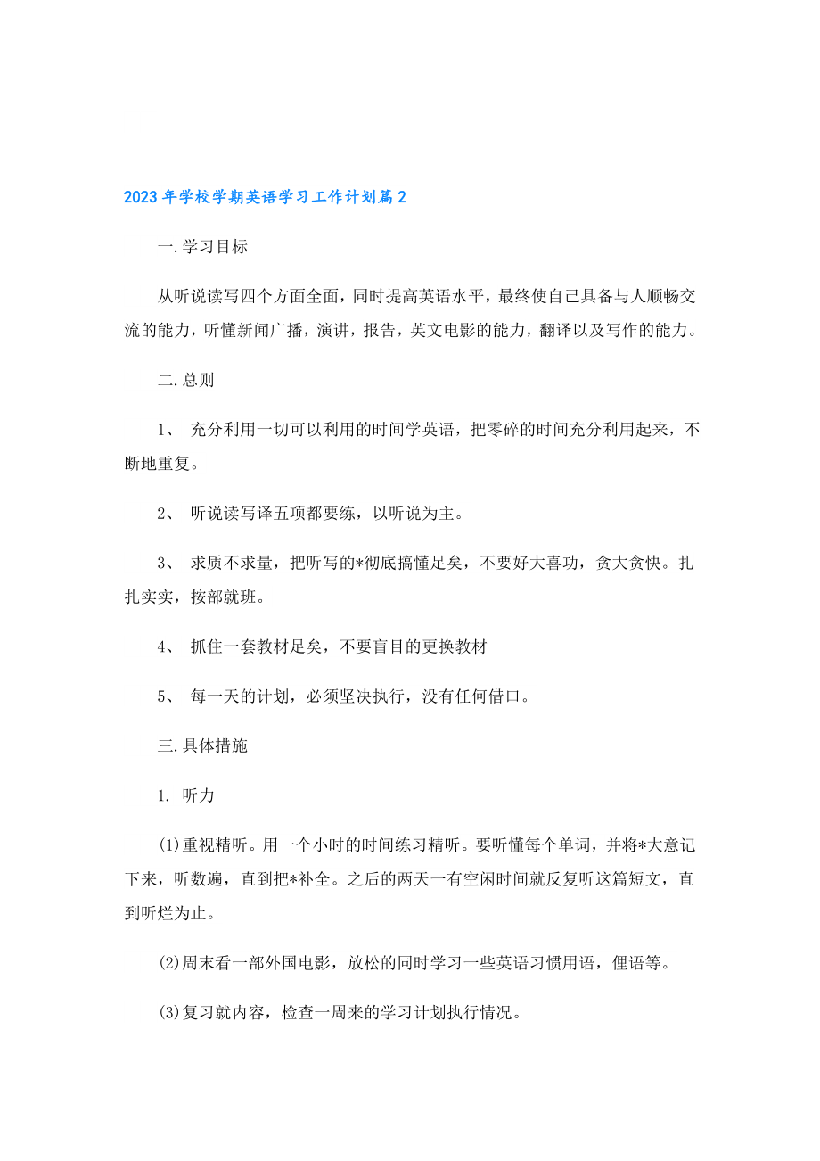 2023年学校学期英语学习工作计划.doc_第2页