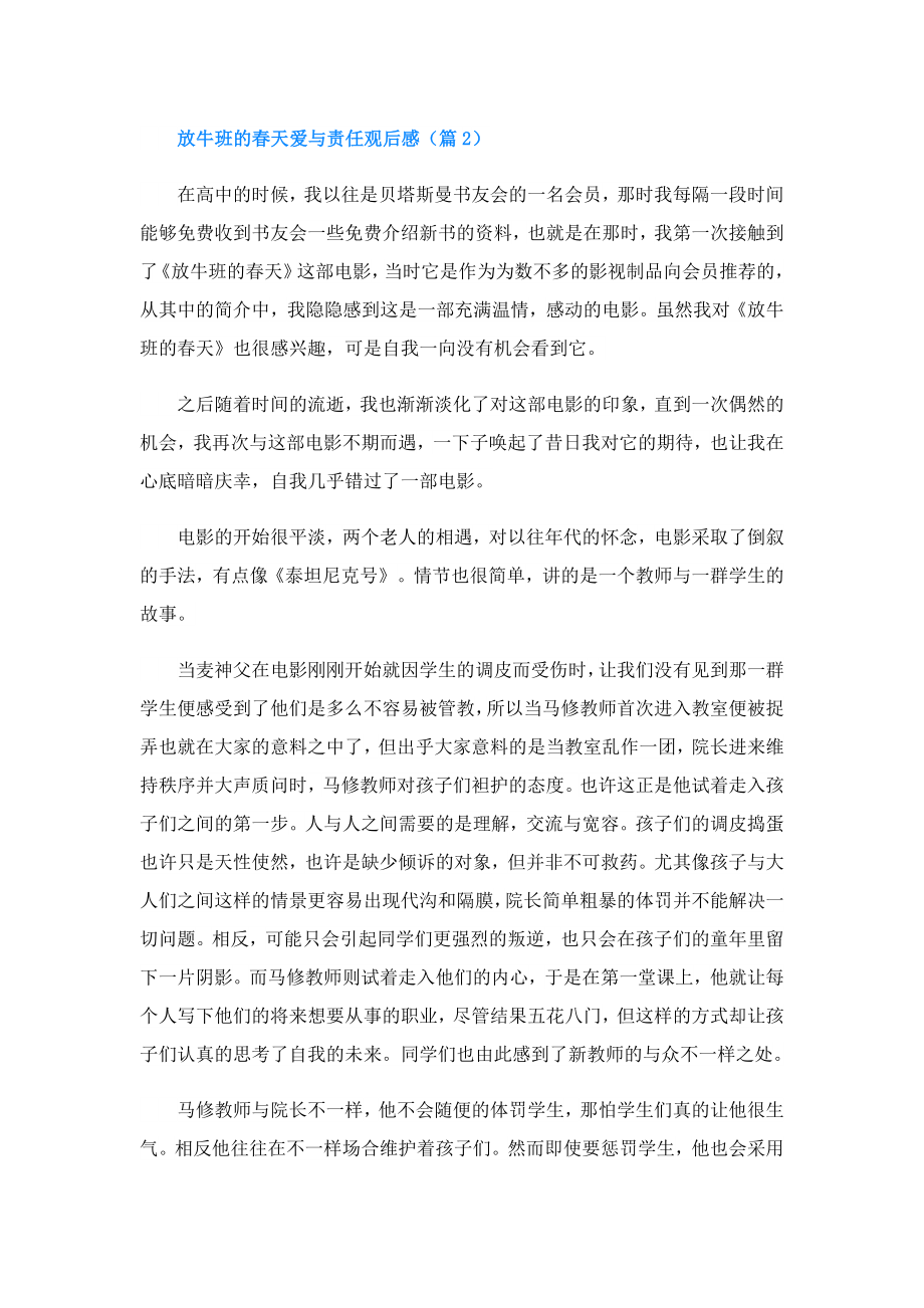 放牛班的天爱与责任观后感.doc_第2页