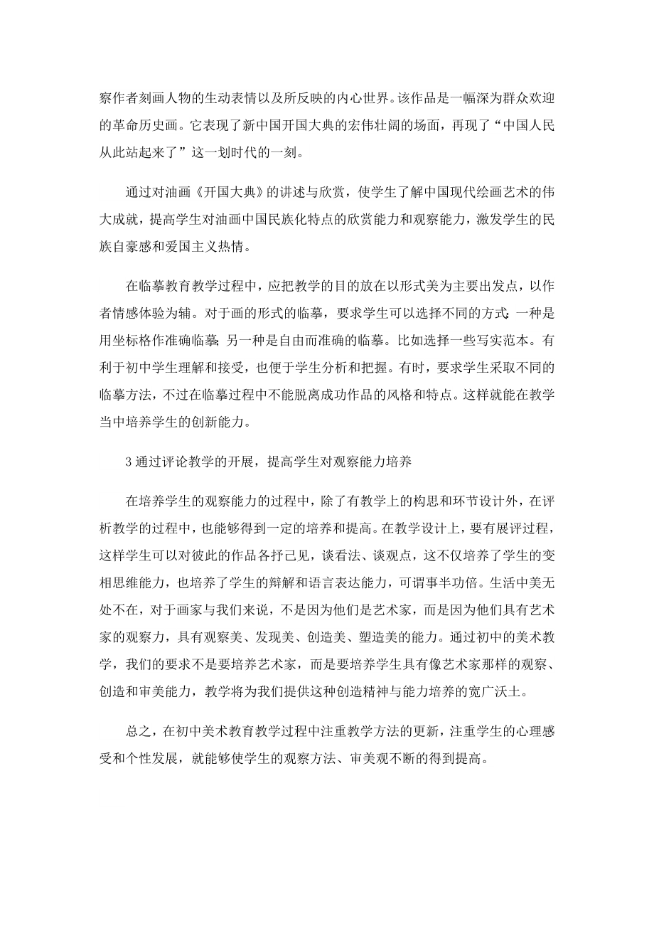 2023年教师实习工作总结汇报.doc_第2页