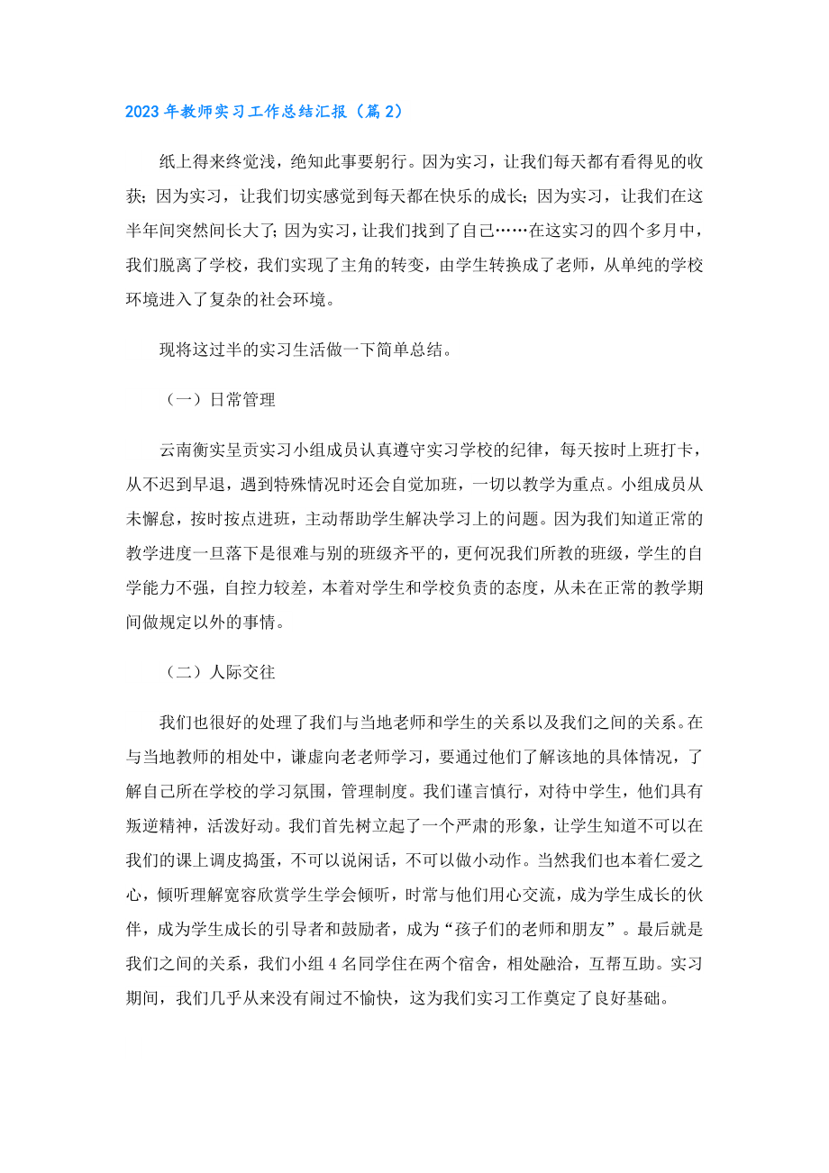 2023年教师实习工作总结汇报.doc_第3页