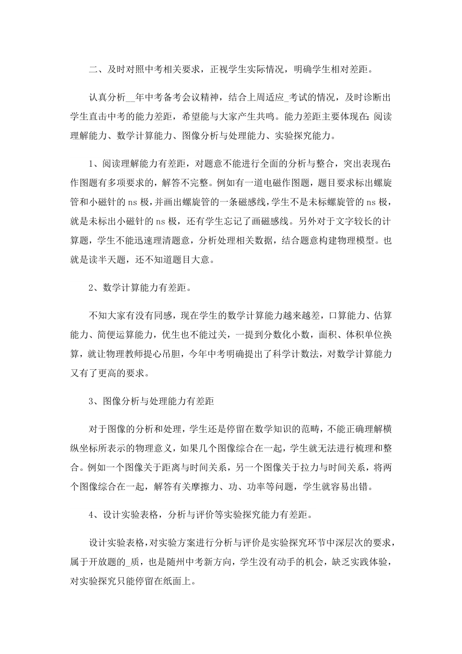 学校中考主题研讨会发言稿七篇.doc_第2页