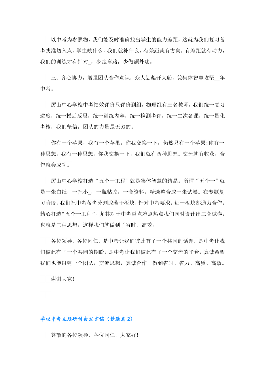 学校中考主题研讨会发言稿七篇.doc_第3页