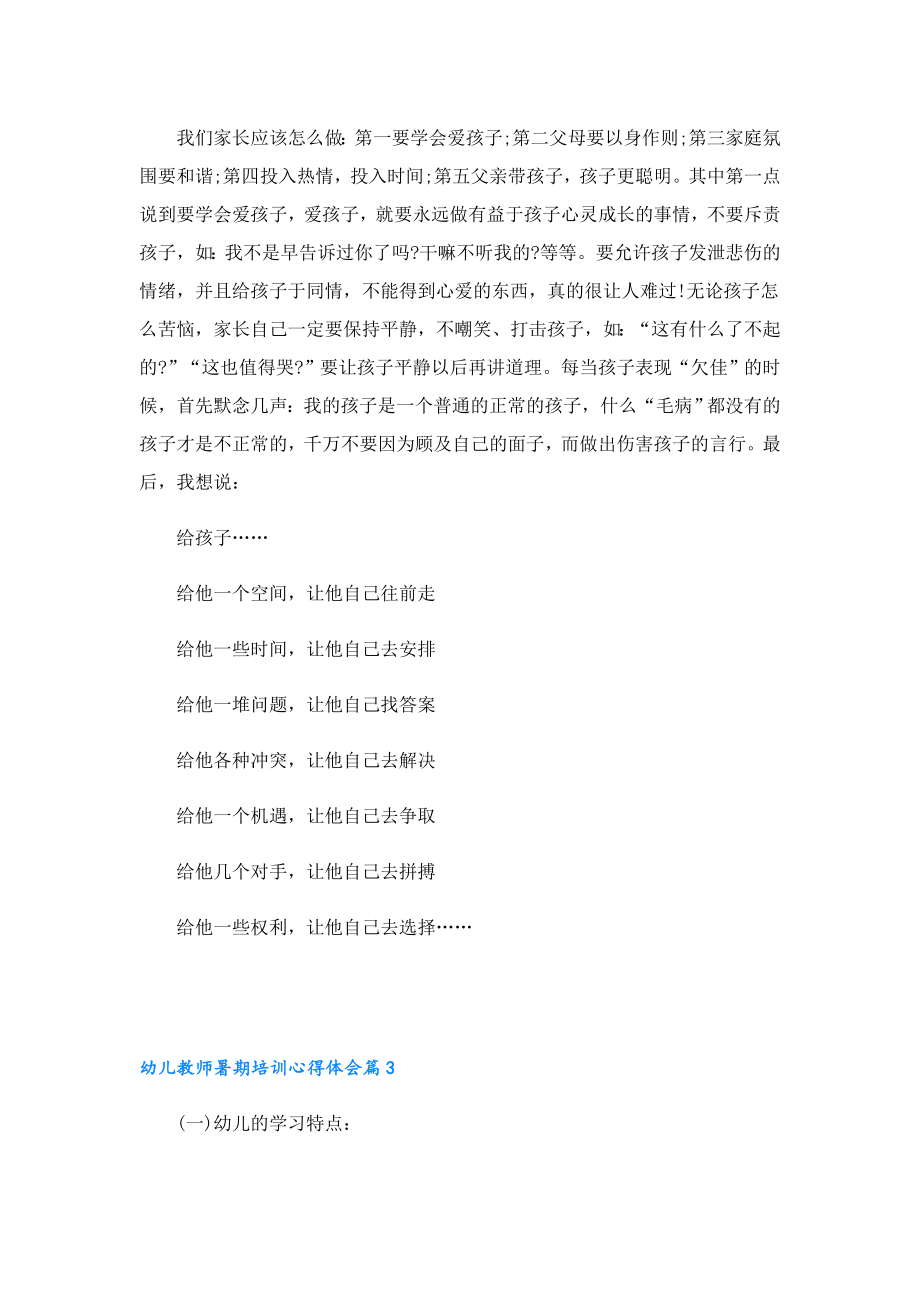 幼儿教师暑期培训心得体会.doc_第3页