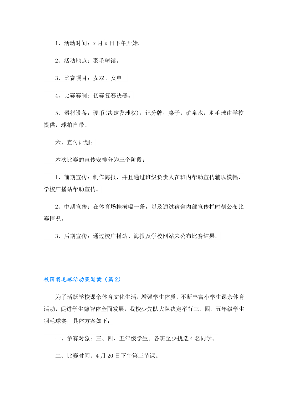 校园羽毛球活动策划案（通用）.doc_第2页