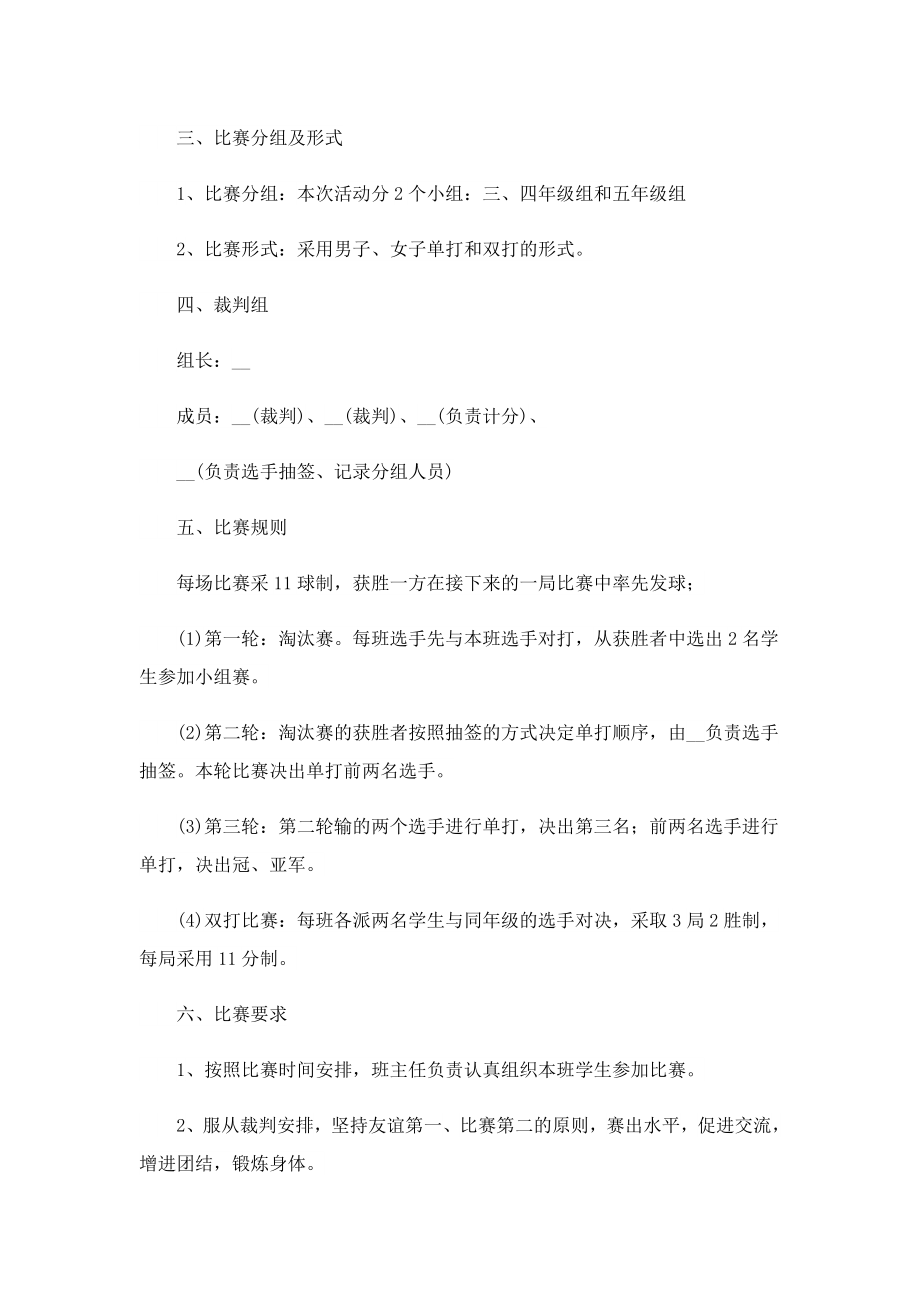 校园羽毛球活动策划案（通用）.doc_第3页