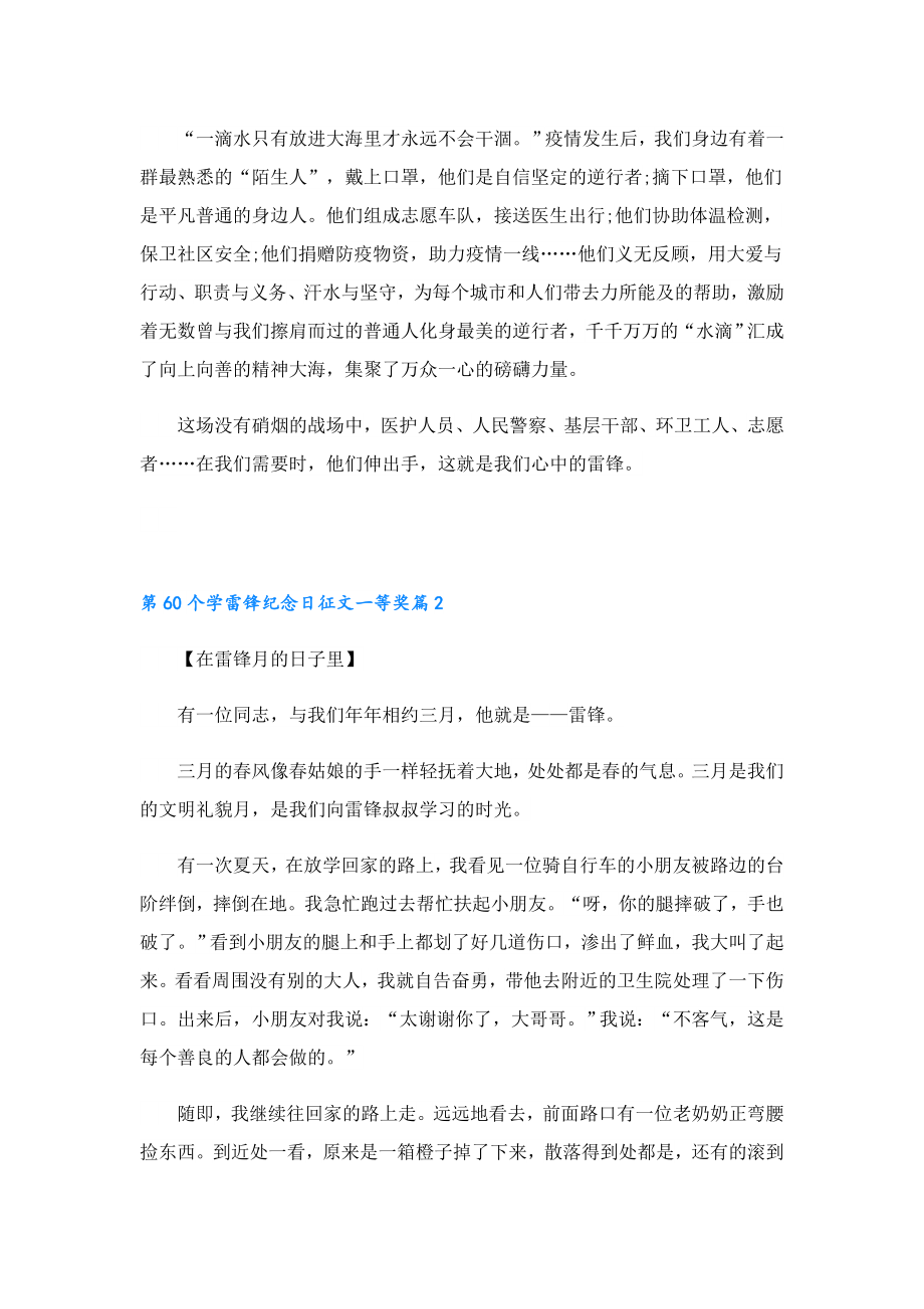 第60个学雷锋纪念日征文一等奖.doc_第2页