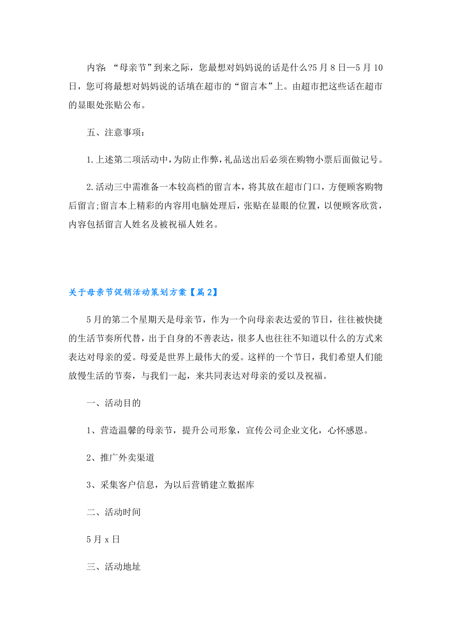 关于母亲节促销活动策划方案.doc_第2页