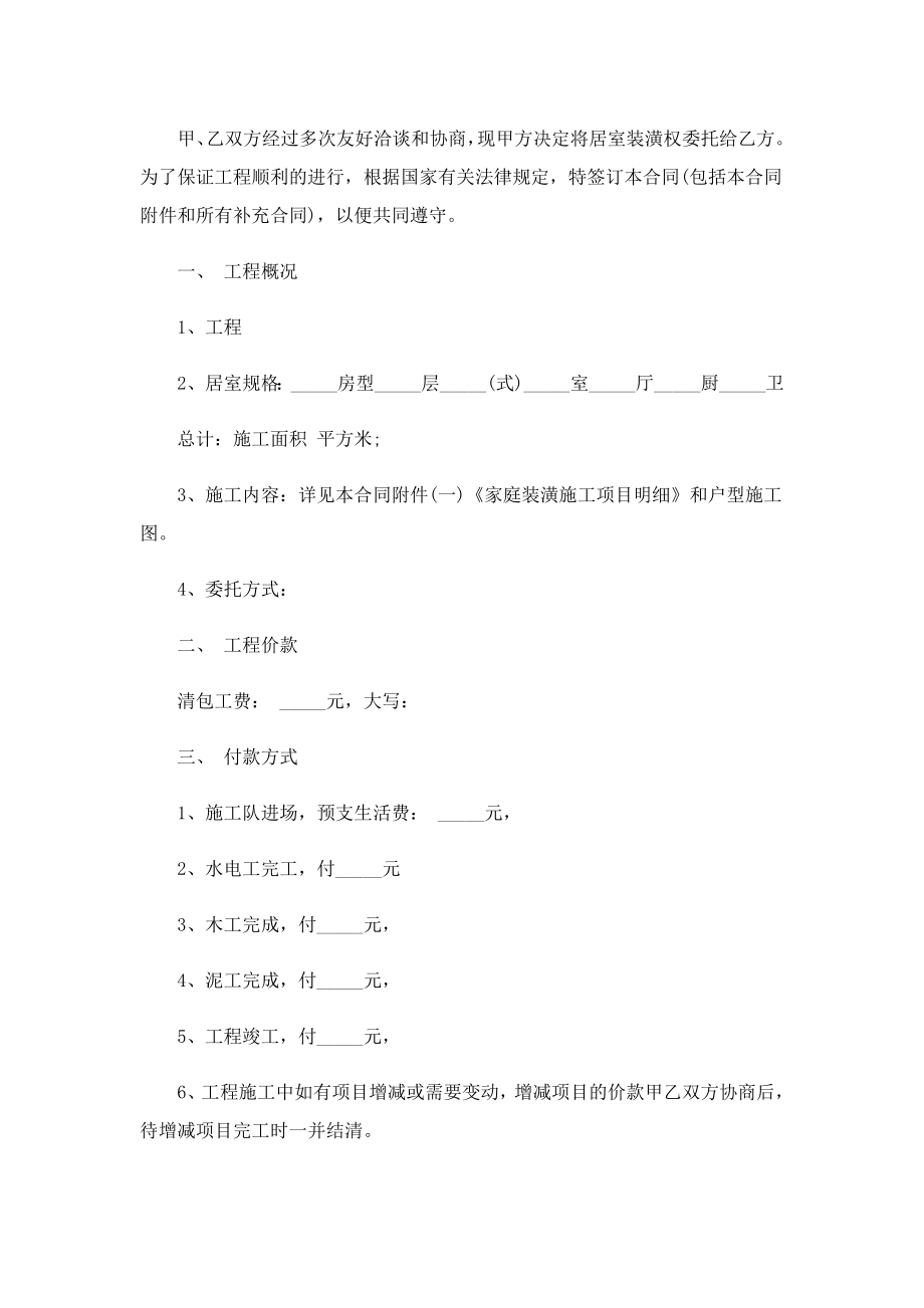 个人住宅装修书面合同协议.doc_第3页