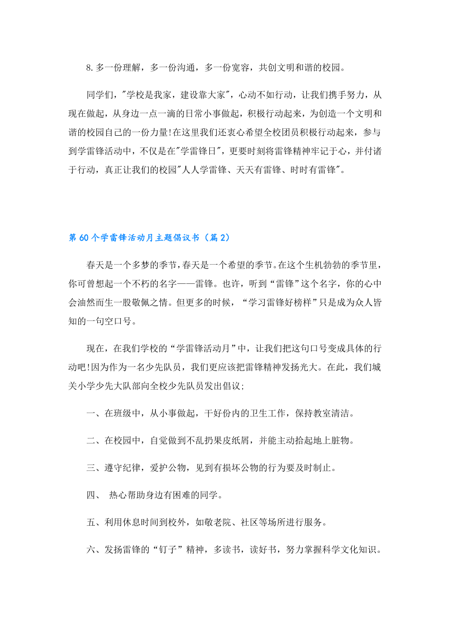 第60个学雷锋活动月主题倡议书.doc_第2页