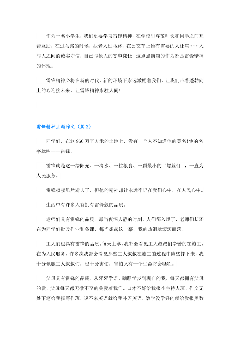 学习雷锋精神主题作文(精选十篇).doc_第2页