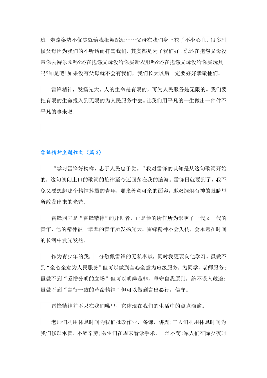 学习雷锋精神主题作文(精选十篇).doc_第3页