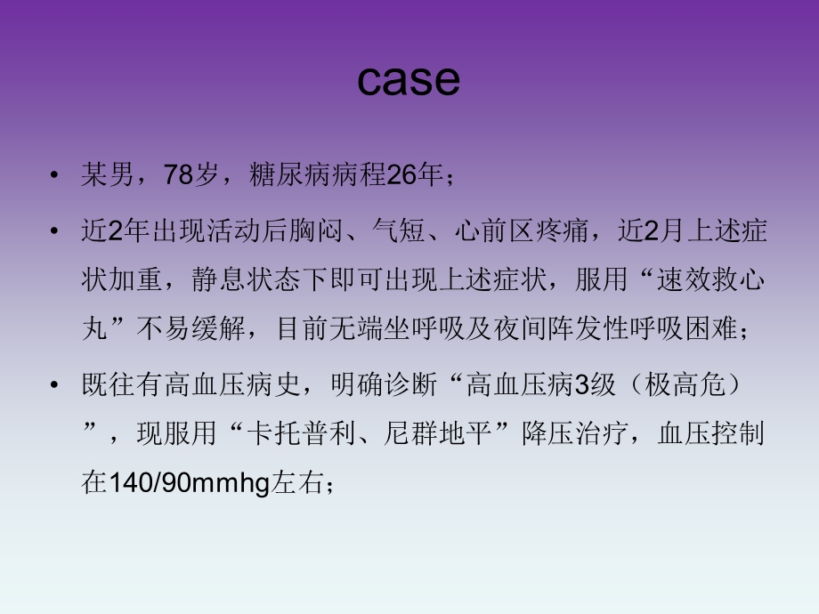 糖尿病与ACS.ppt_第2页