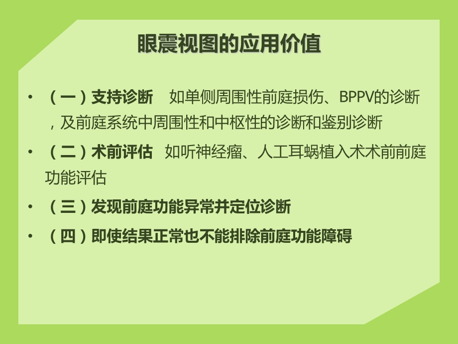 眼震视图结果分析及临床意义..ppt_第2页