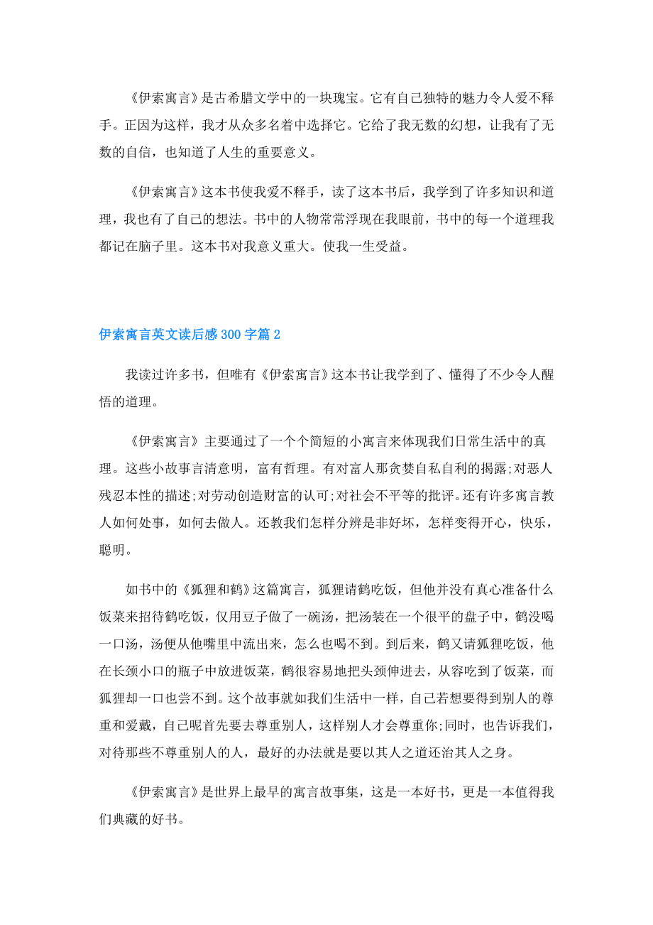 伊索寓言英文读后感300字.doc_第2页