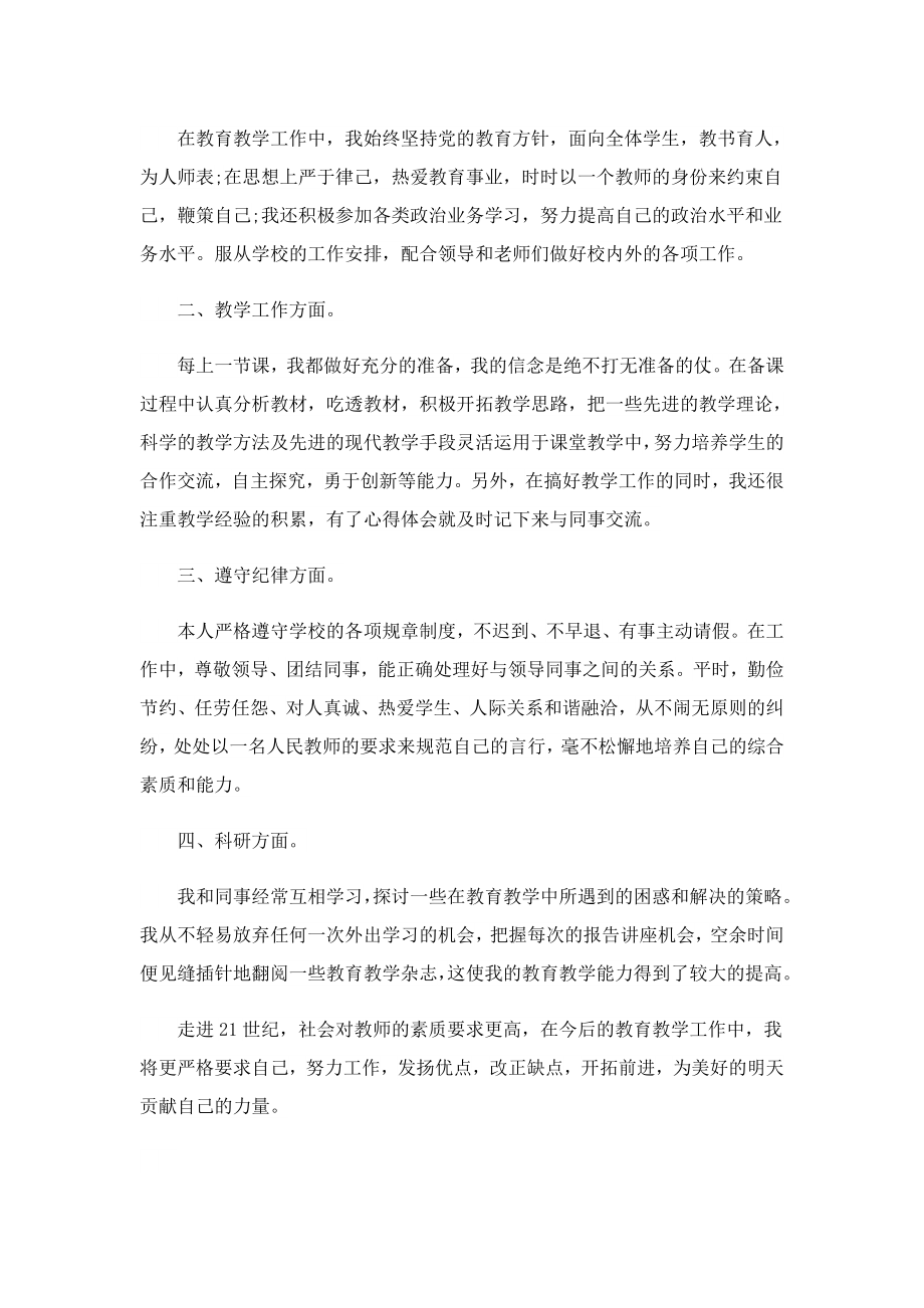 教师期末考核个人工作总结.doc_第2页